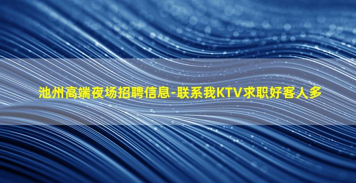 黄石KTV招聘