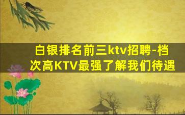 绵阳夜总会招聘